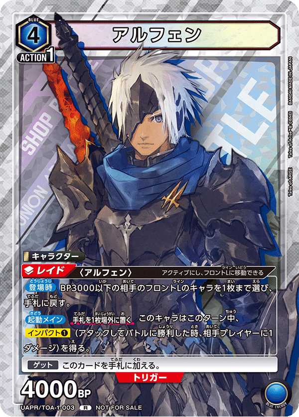アルフェン